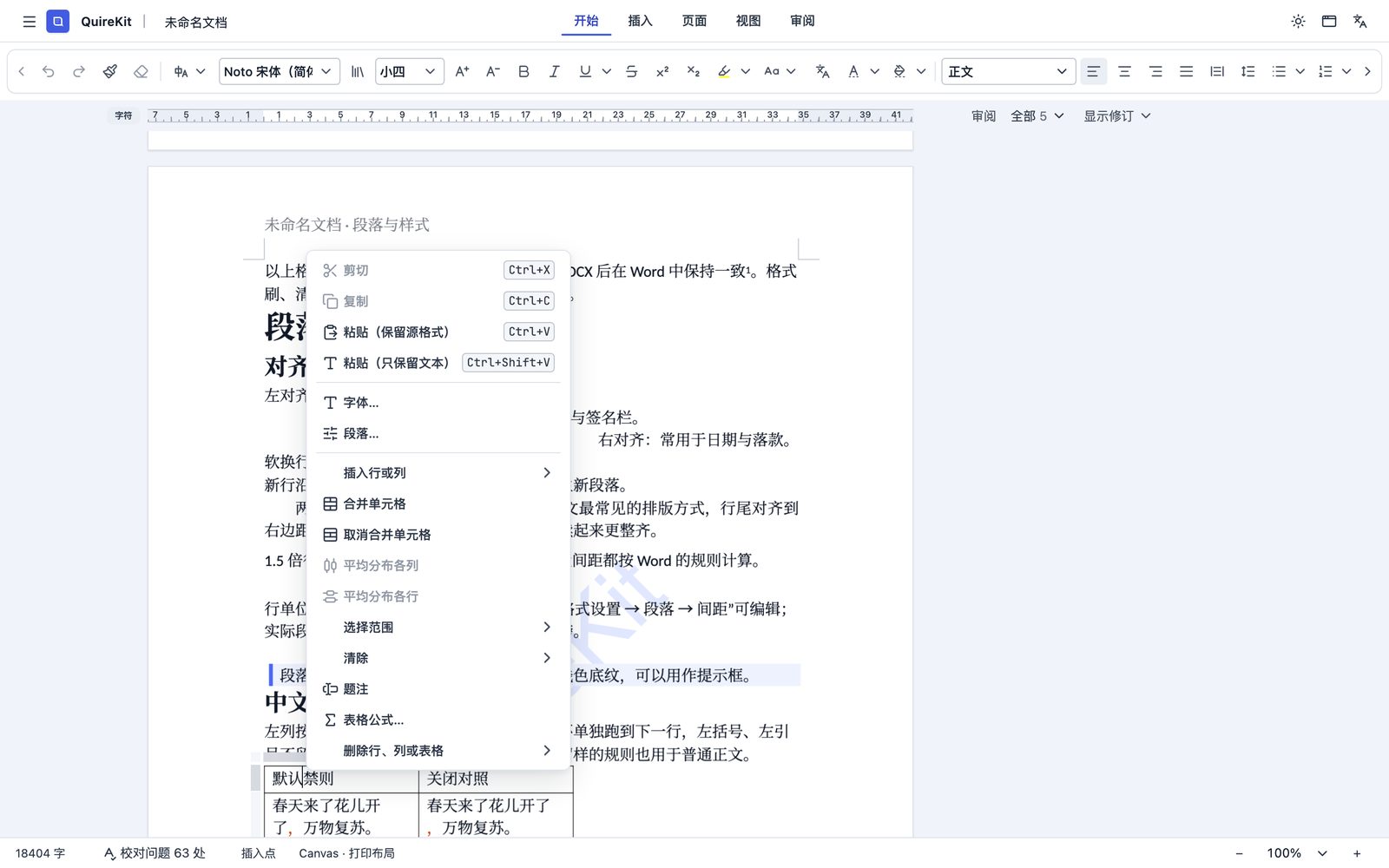 表格右键操作