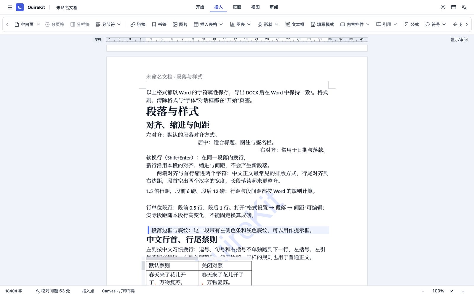 插入功能区